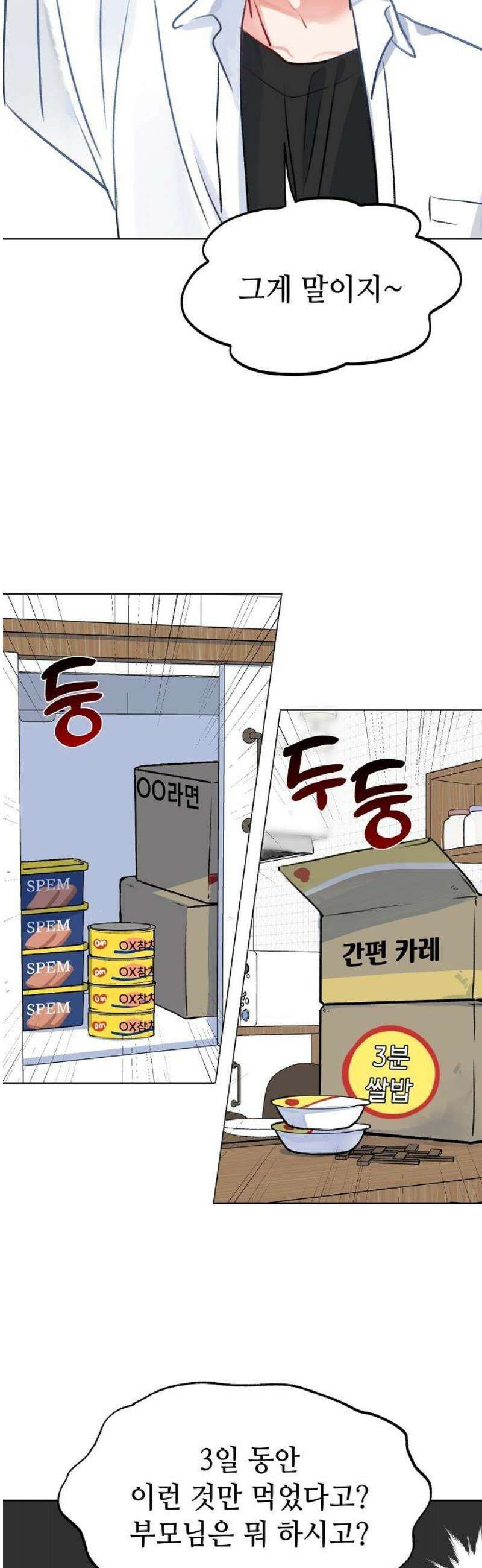 둘뿐인 교실 3화 5