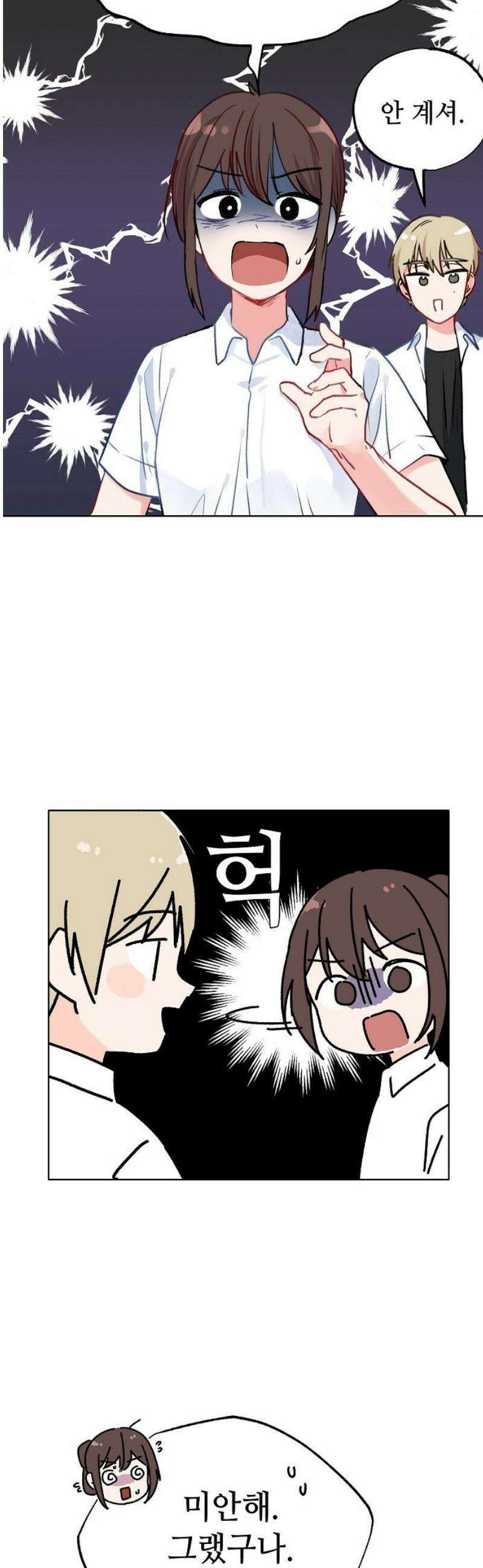 둘뿐인 교실 3화 6