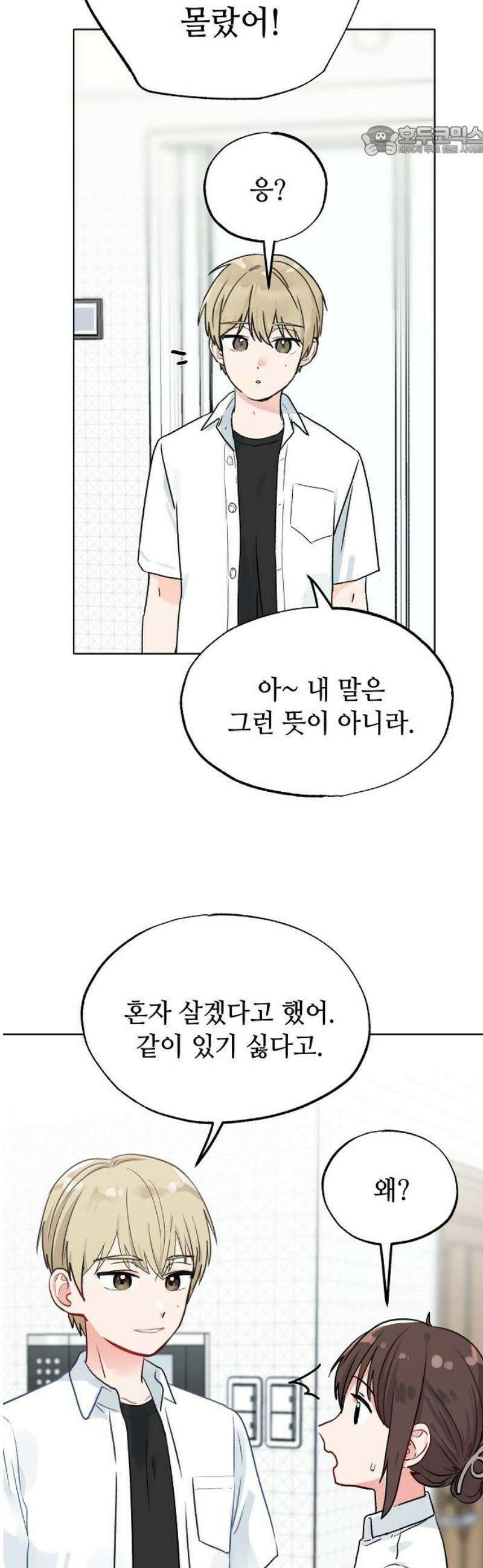 둘뿐인 교실 3화 7