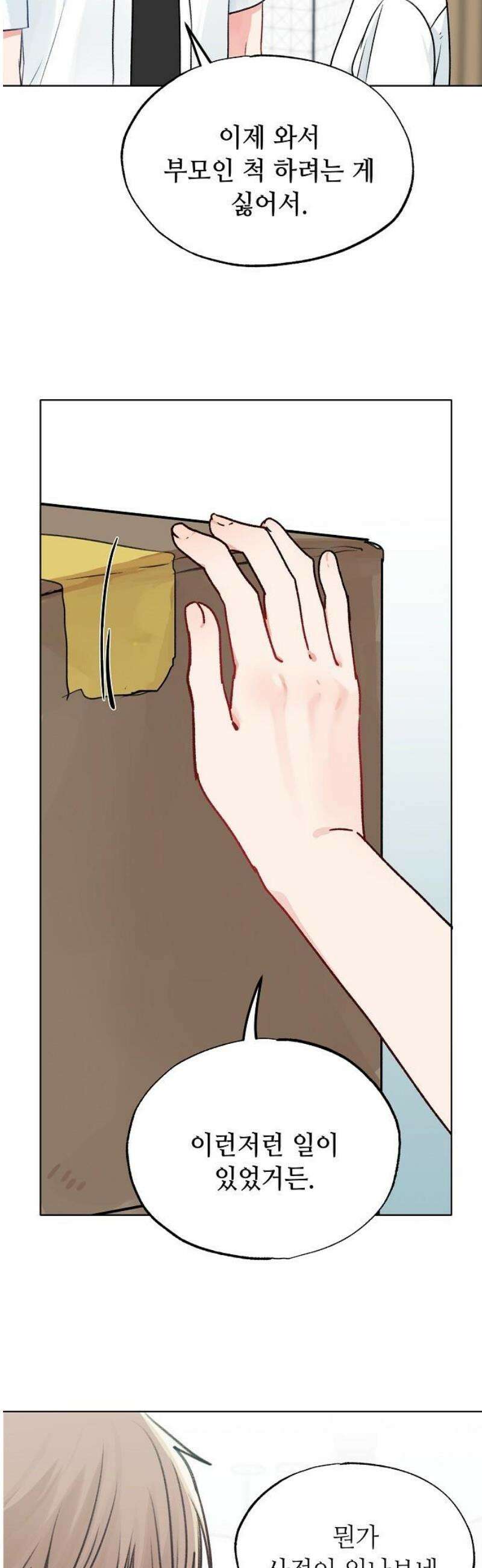 둘뿐인 교실 3화 8