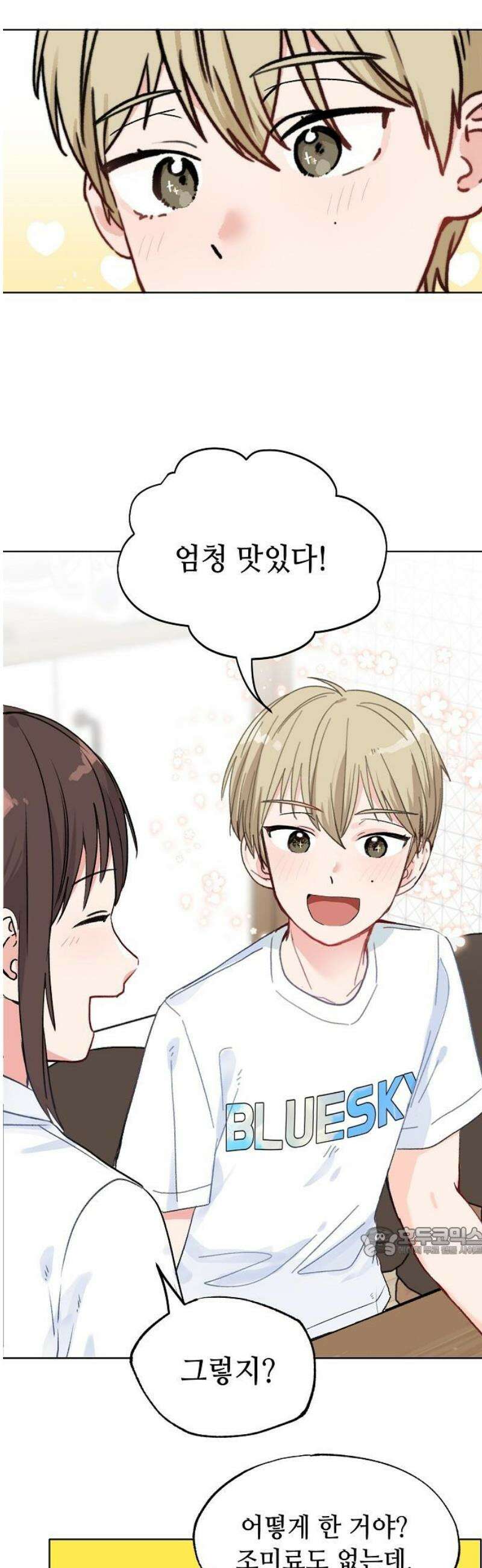 둘뿐인 교실 3화 17