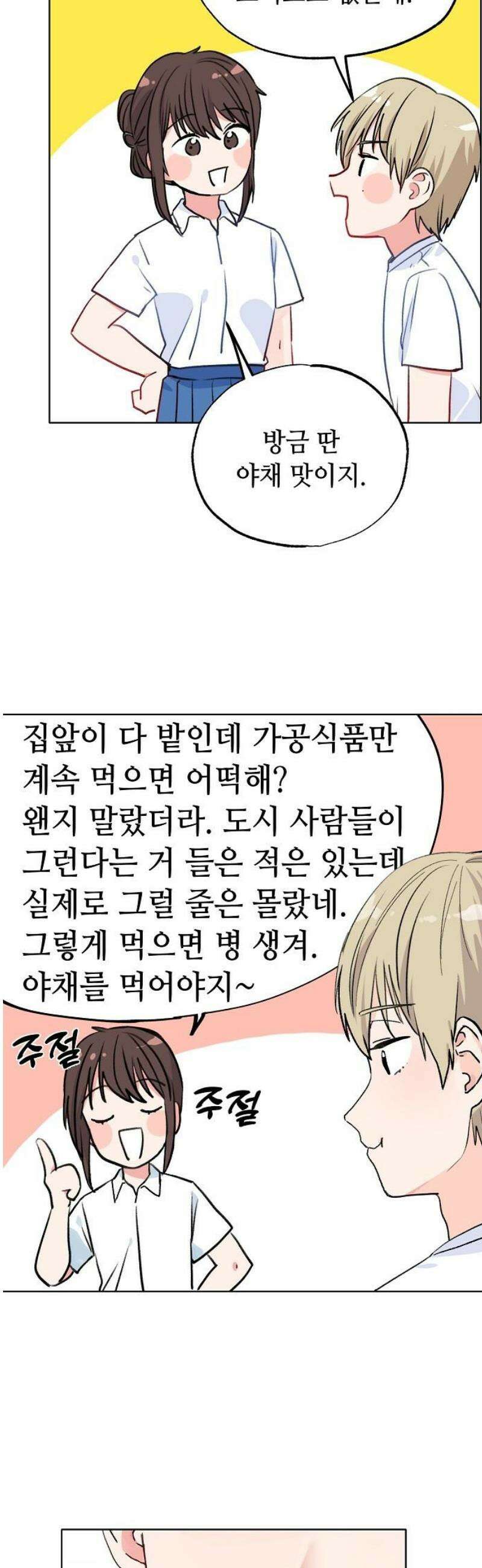 둘뿐인 교실 3화 18