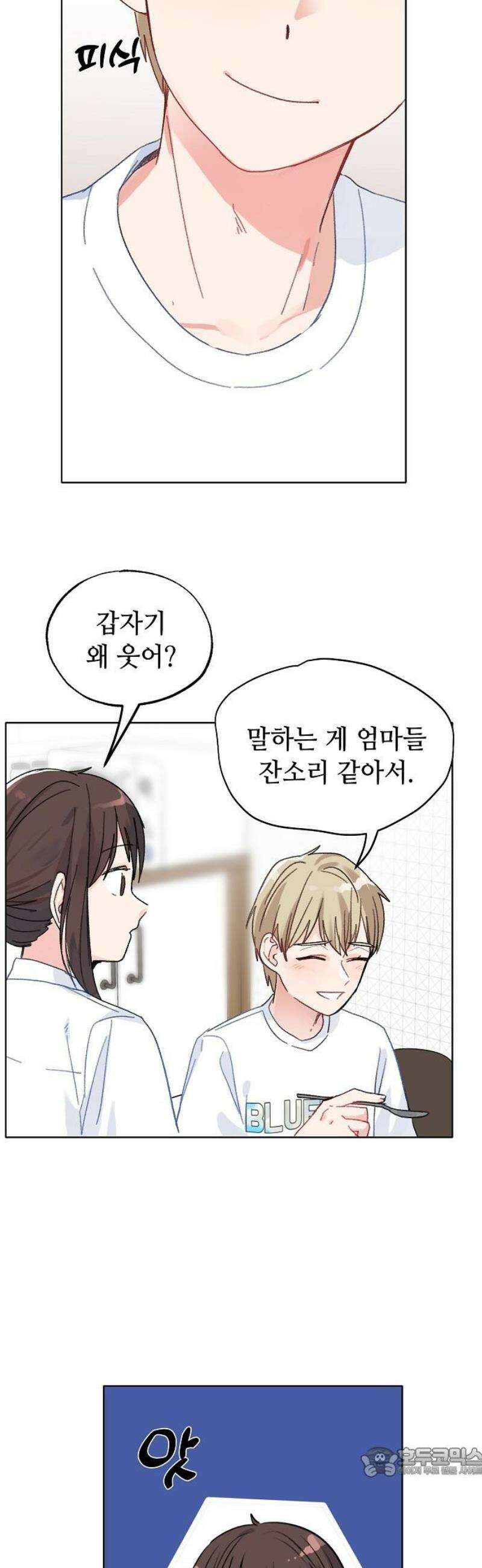 둘뿐인 교실 3화 19
