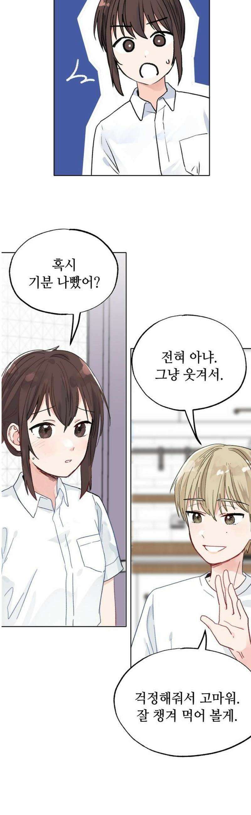 둘뿐인 교실 3화 20