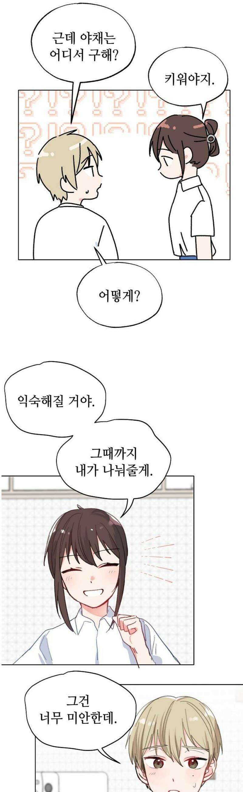 둘뿐인 교실 3화 21