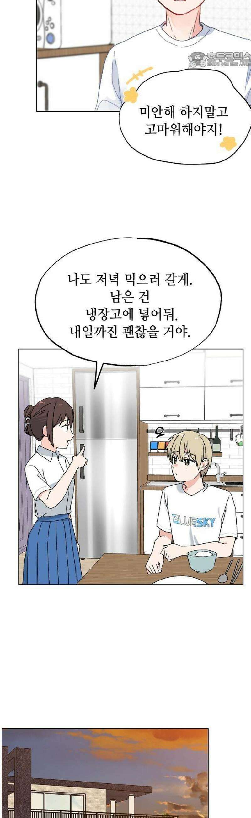 둘뿐인 교실 3화 22