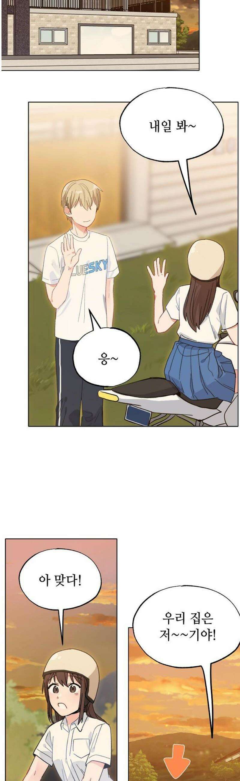 둘뿐인 교실 3화 23