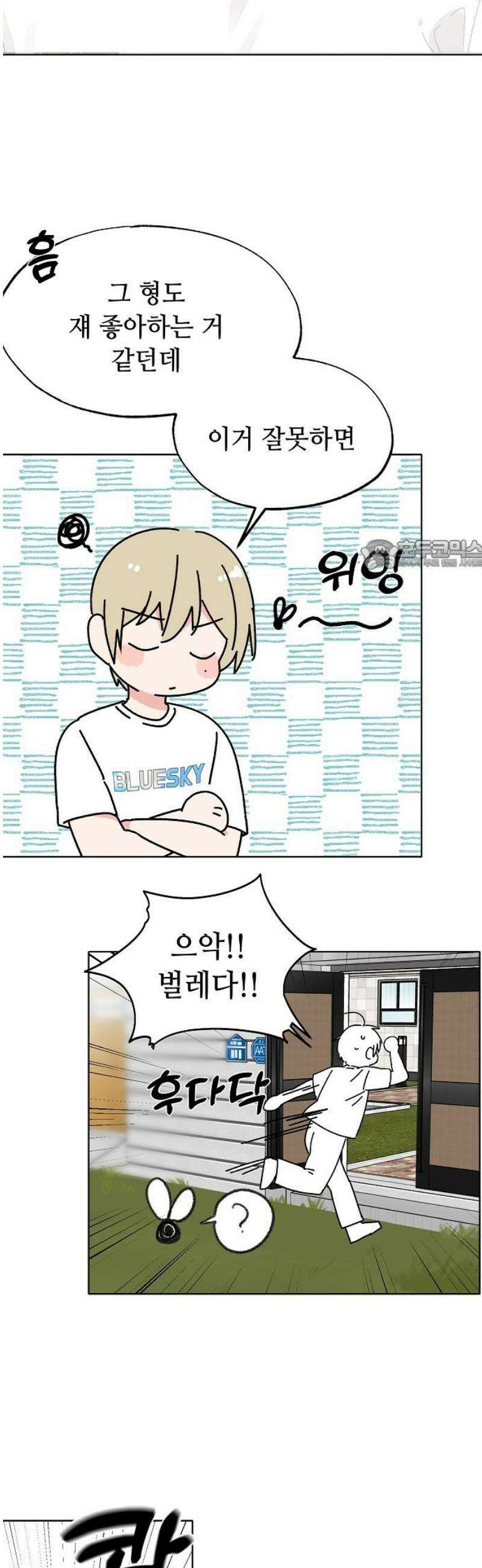 둘뿐인 교실 3화 26
