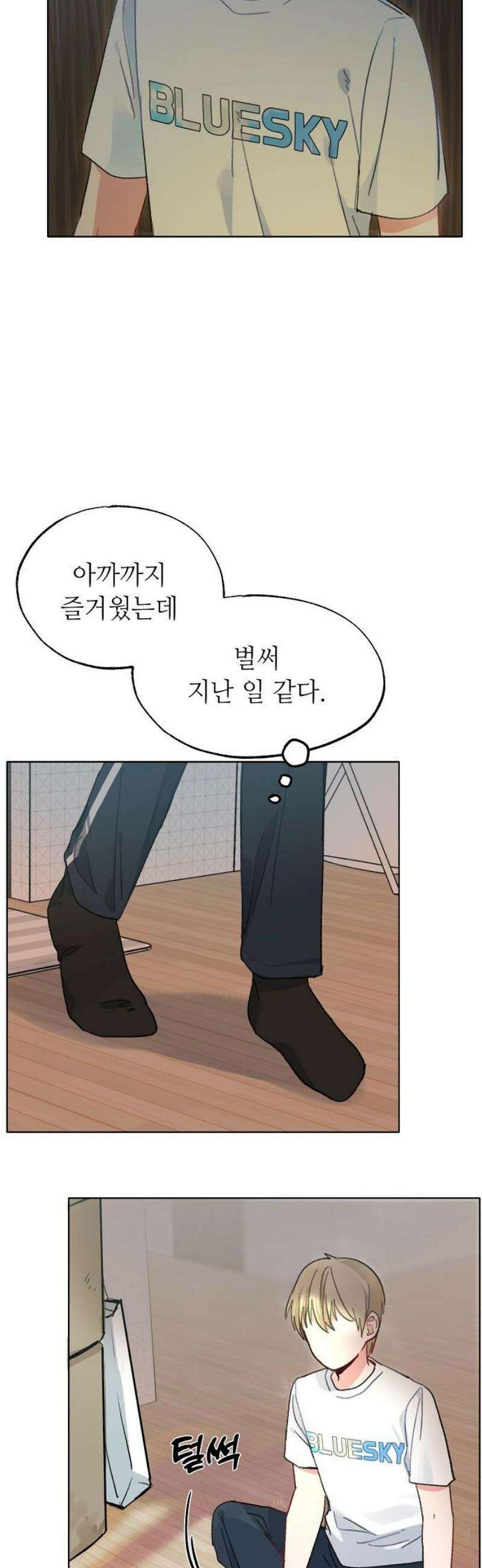 둘뿐인 교실 3화 29