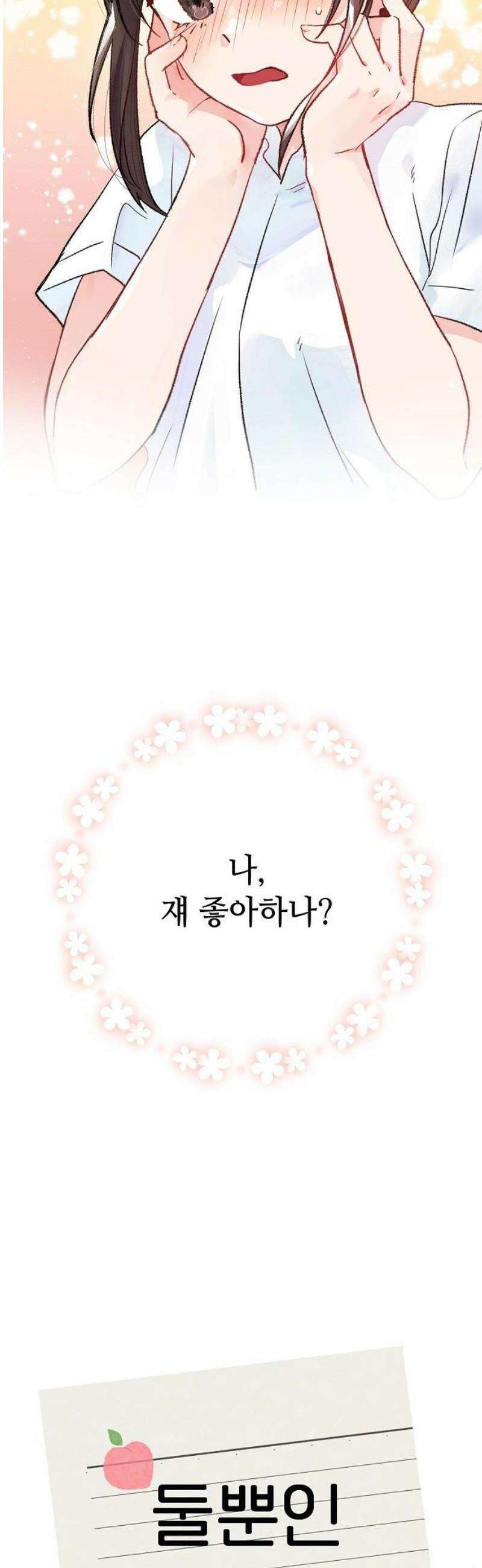 둘뿐인 교실 3화 36
