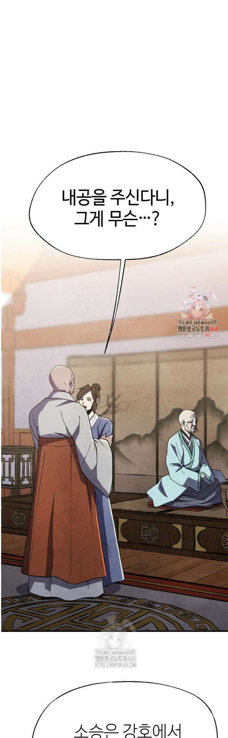 남궁세가 천재 외손자 62화 1