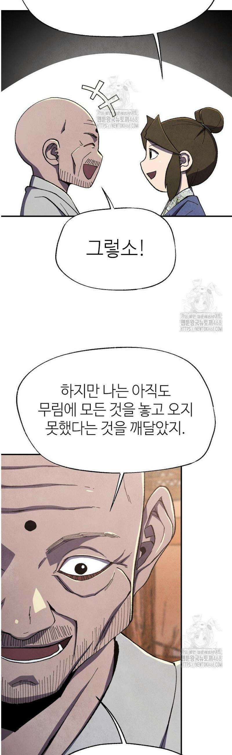 남궁세가 천재 외손자 62화 6