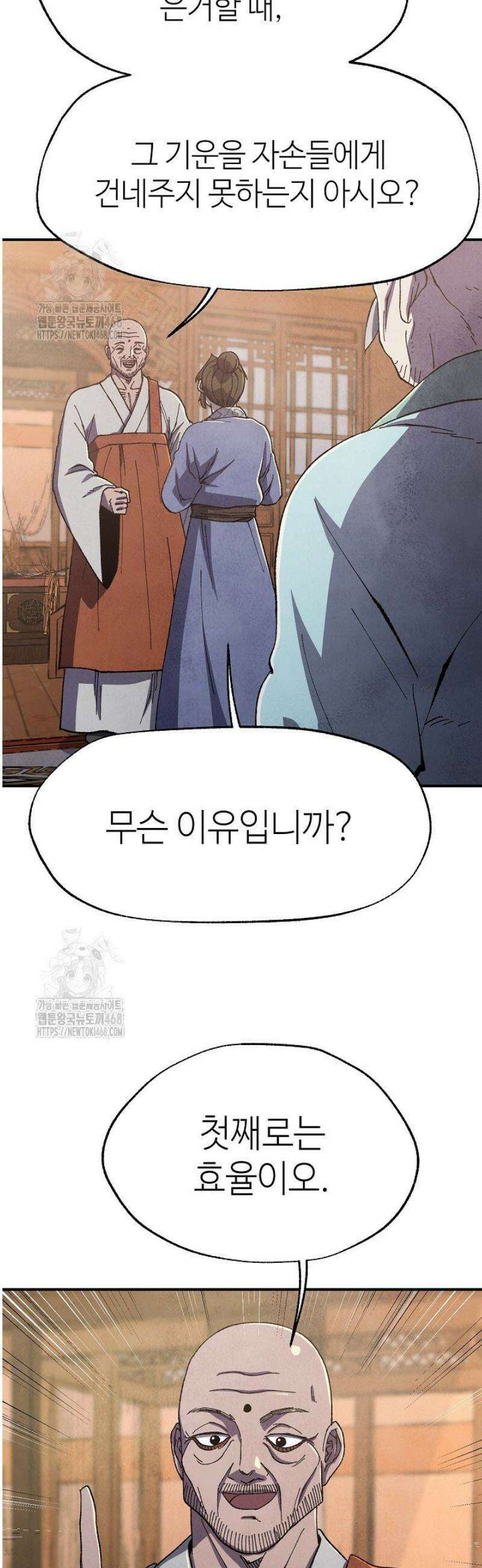 남궁세가 천재 외손자 62화 8