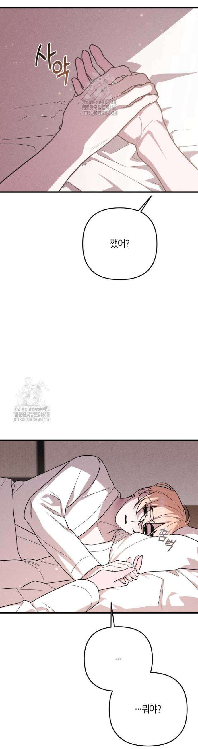 쓰레기를 위한 바닥 18화 7