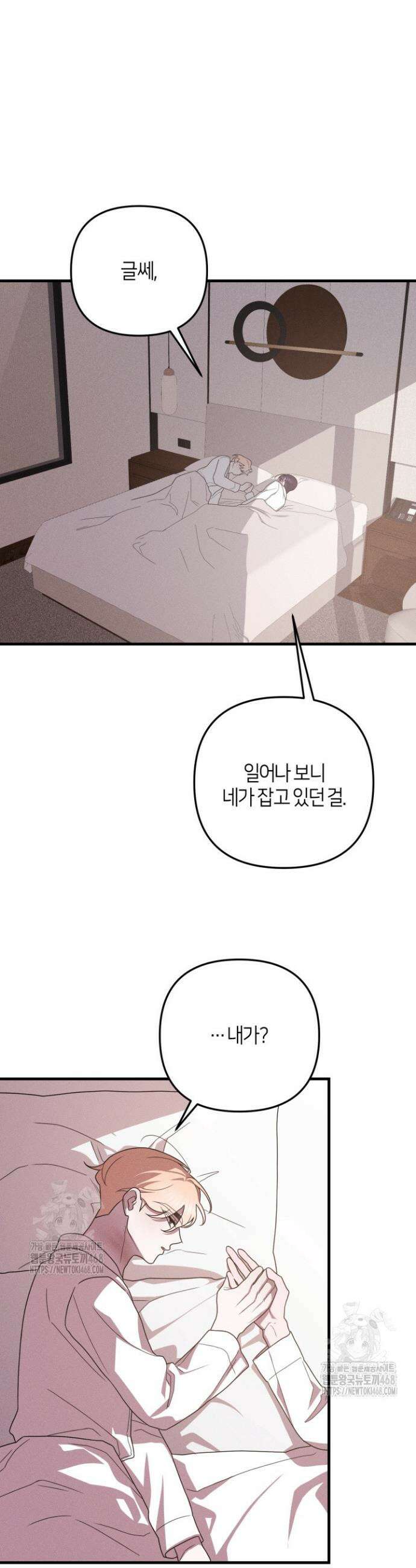 쓰레기를 위한 바닥 18화 8