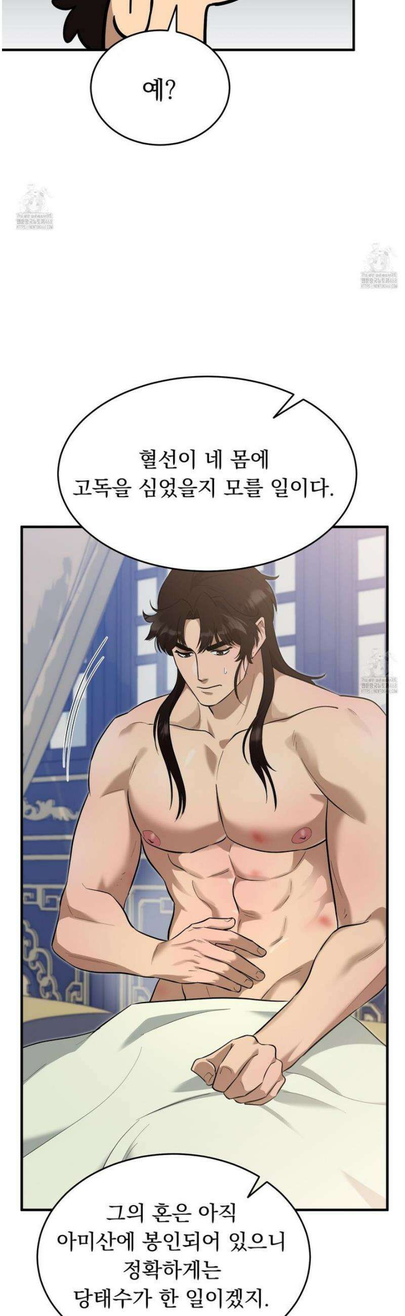 마교주의 첩으로 살아남기 35화 3