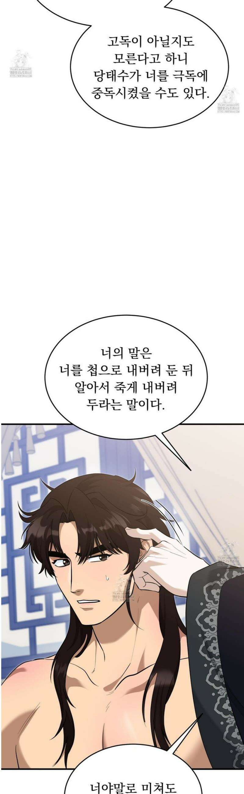 마교주의 첩으로 살아남기 35화 4