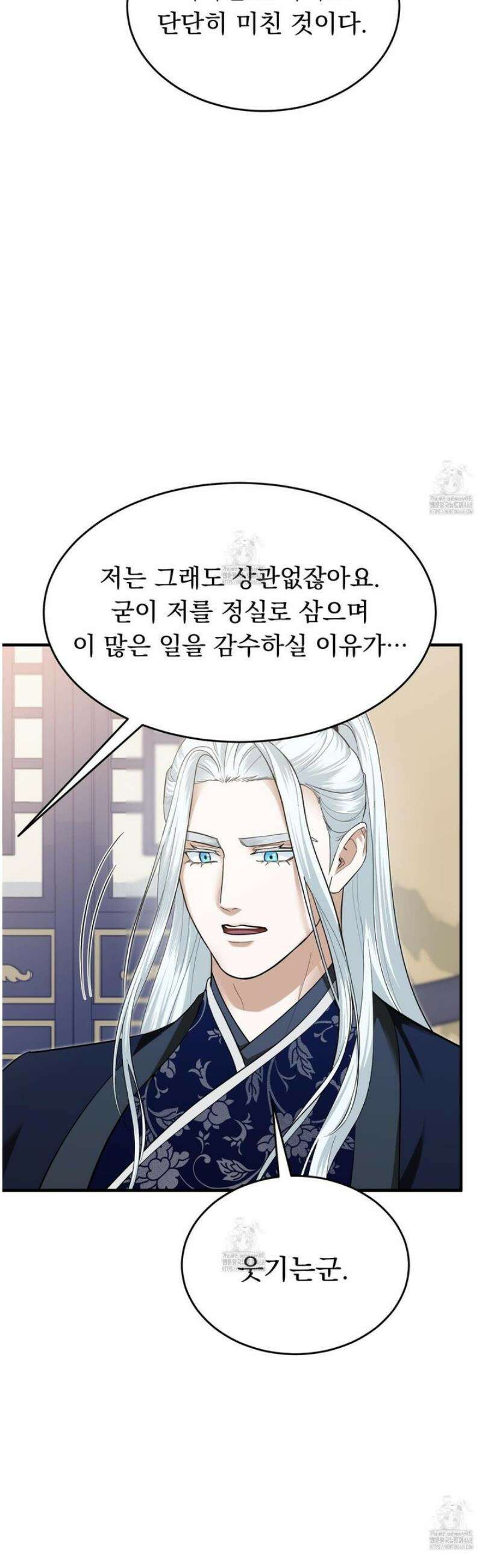 마교주의 첩으로 살아남기 35화 5