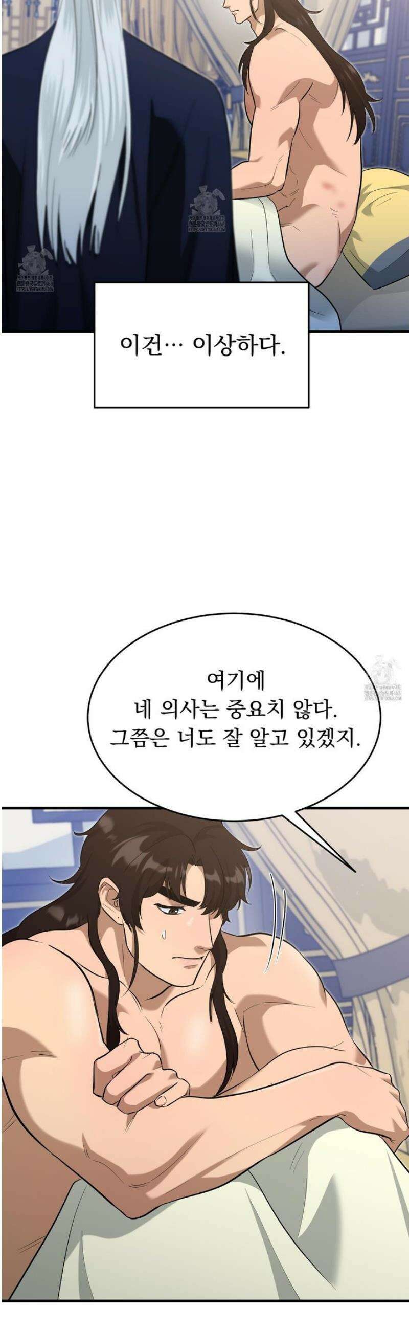 마교주의 첩으로 살아남기 35화 7