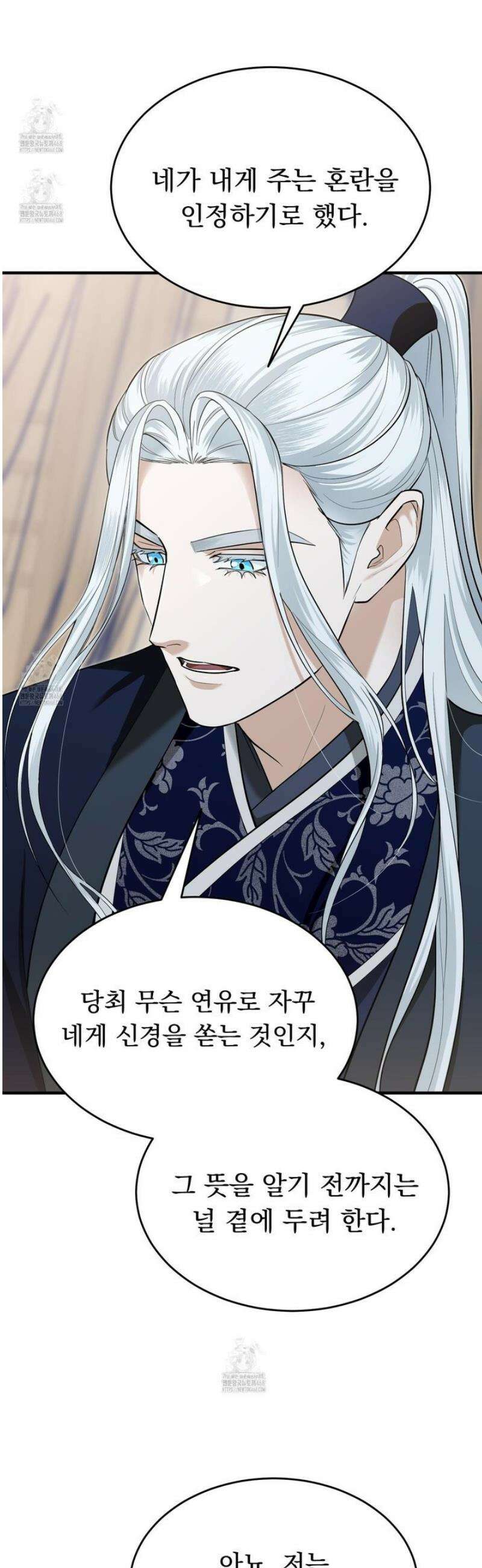 마교주의 첩으로 살아남기 35화 8
