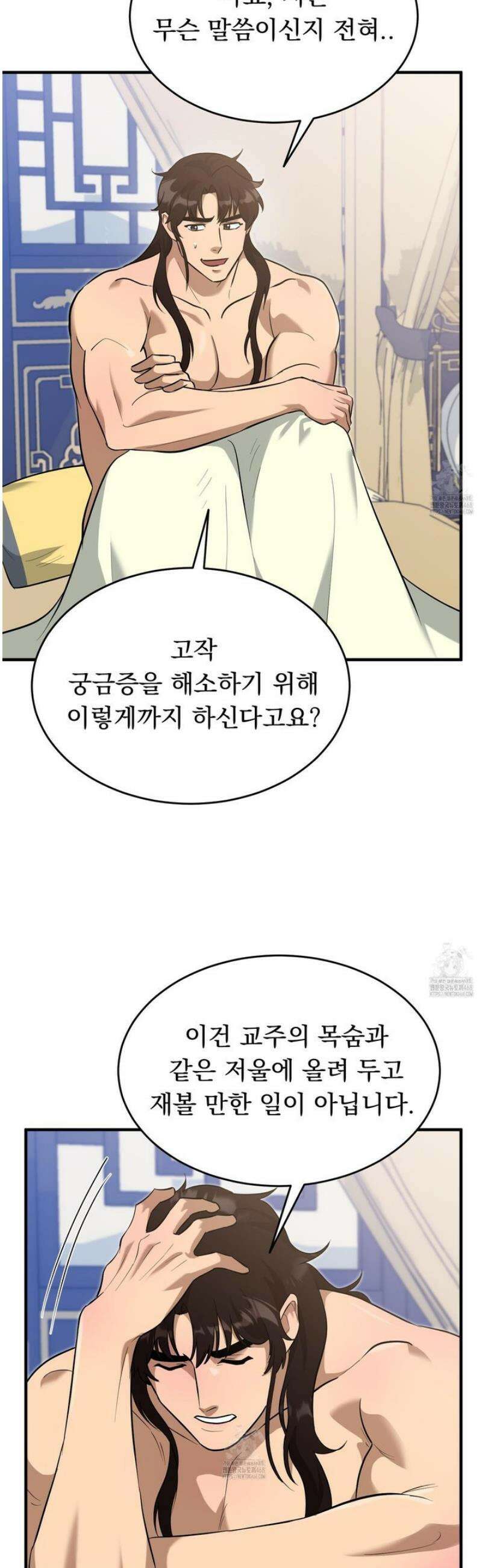 마교주의 첩으로 살아남기 35화 9