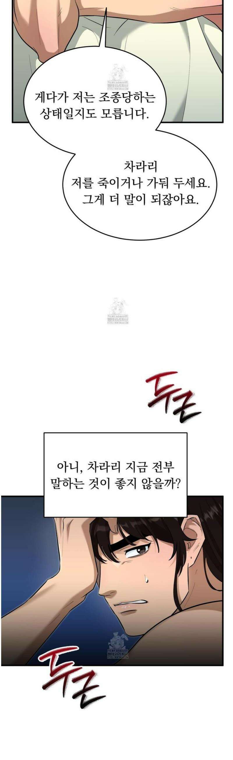 마교주의 첩으로 살아남기 35화 10