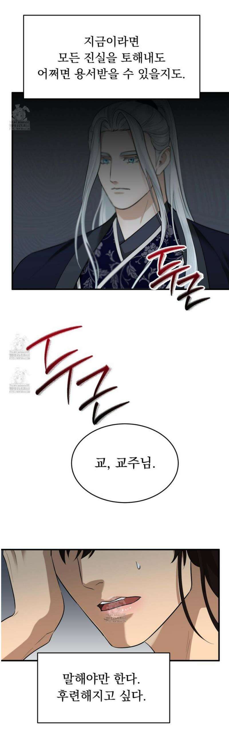 마교주의 첩으로 살아남기 35화 11