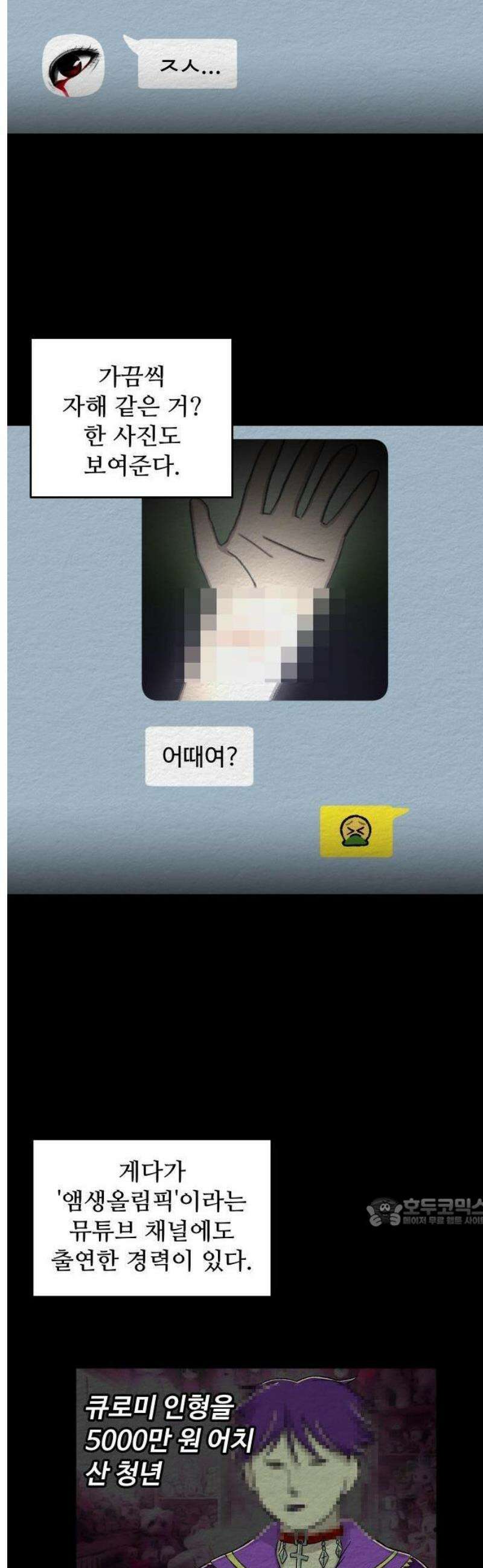 만남어플 중독 11화 - 멘헤라 2