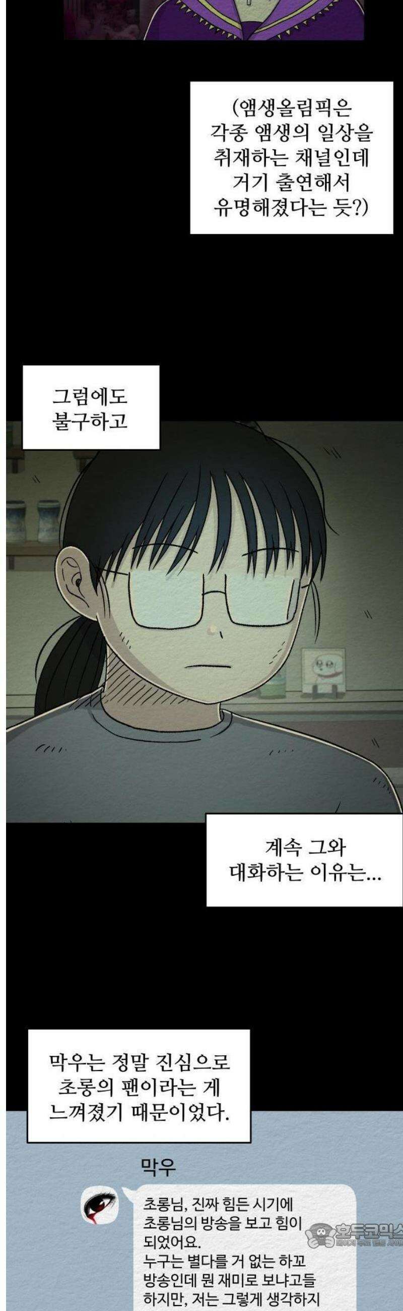 만남어플 중독 11화 - 멘헤라 3