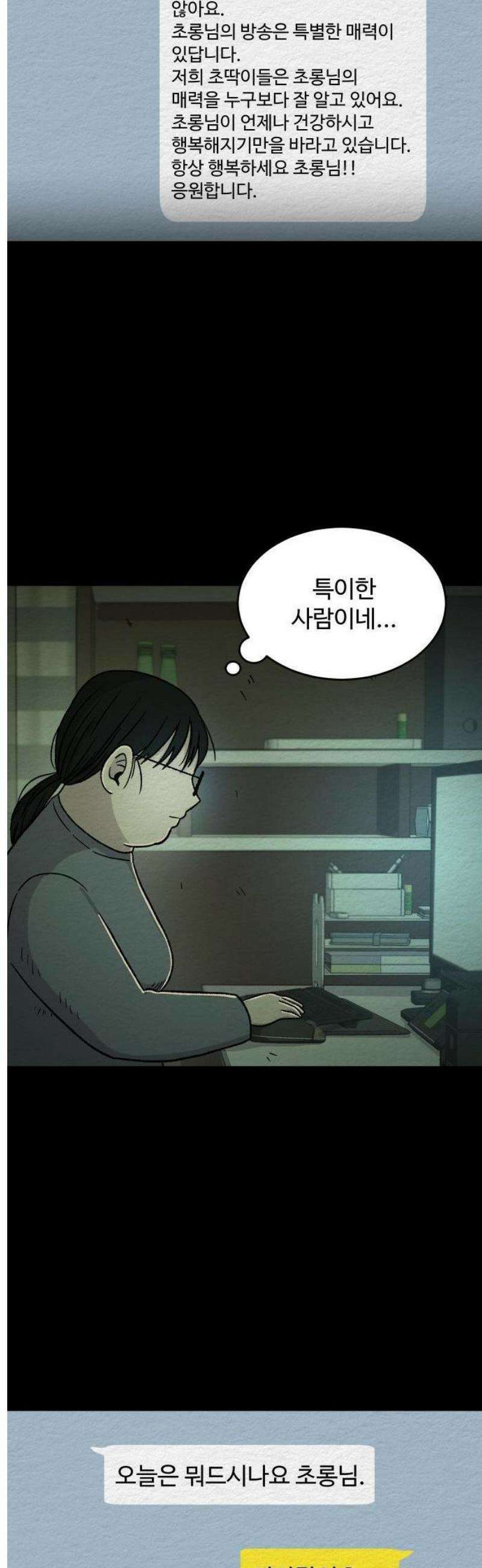 만남어플 중독 11화 - 멘헤라 4