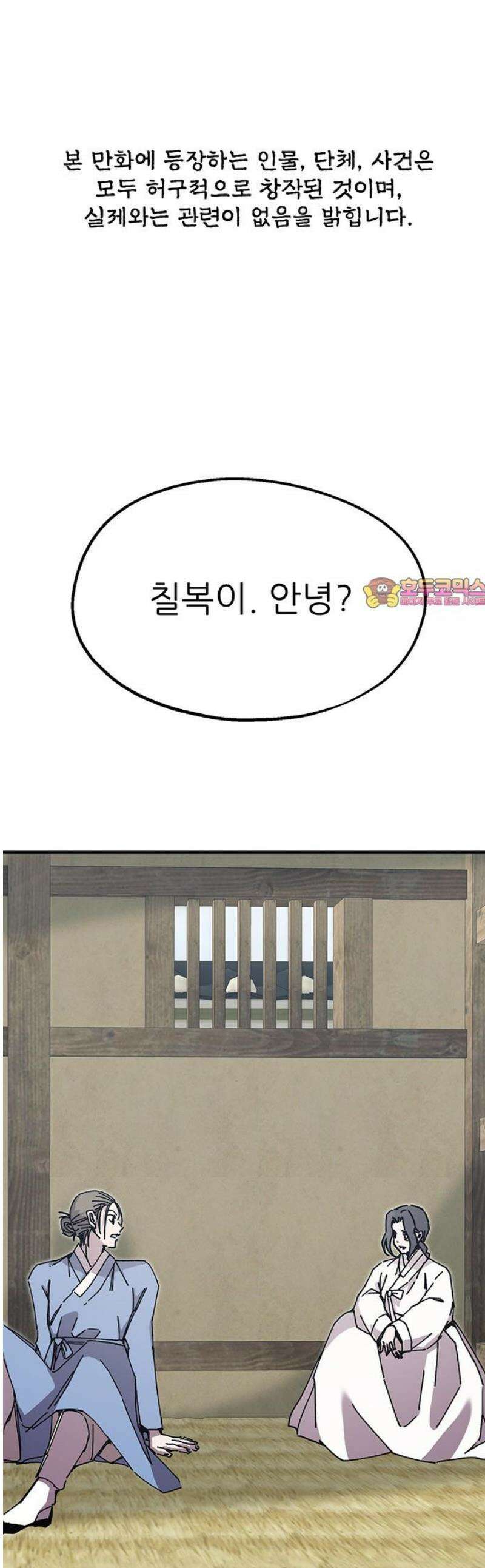 여우별잡이 30화 - 추분(3) 1