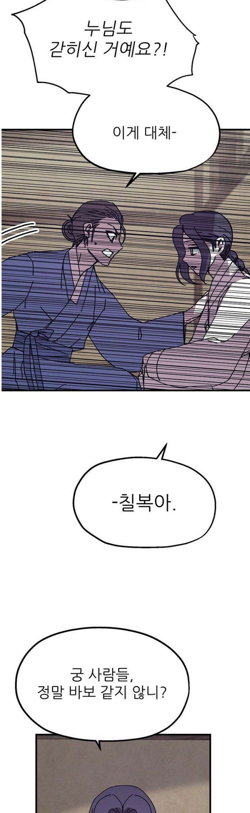 여우별잡이 30화 - 추분(3) 3