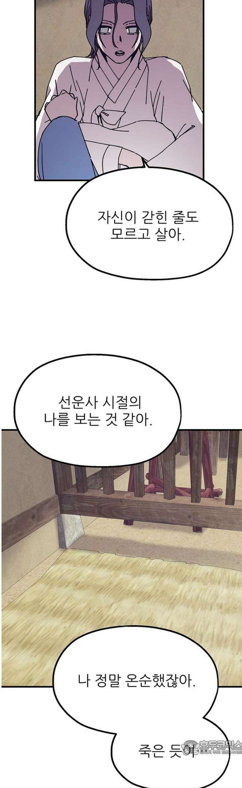 여우별잡이 30화 - 추분(3) 4