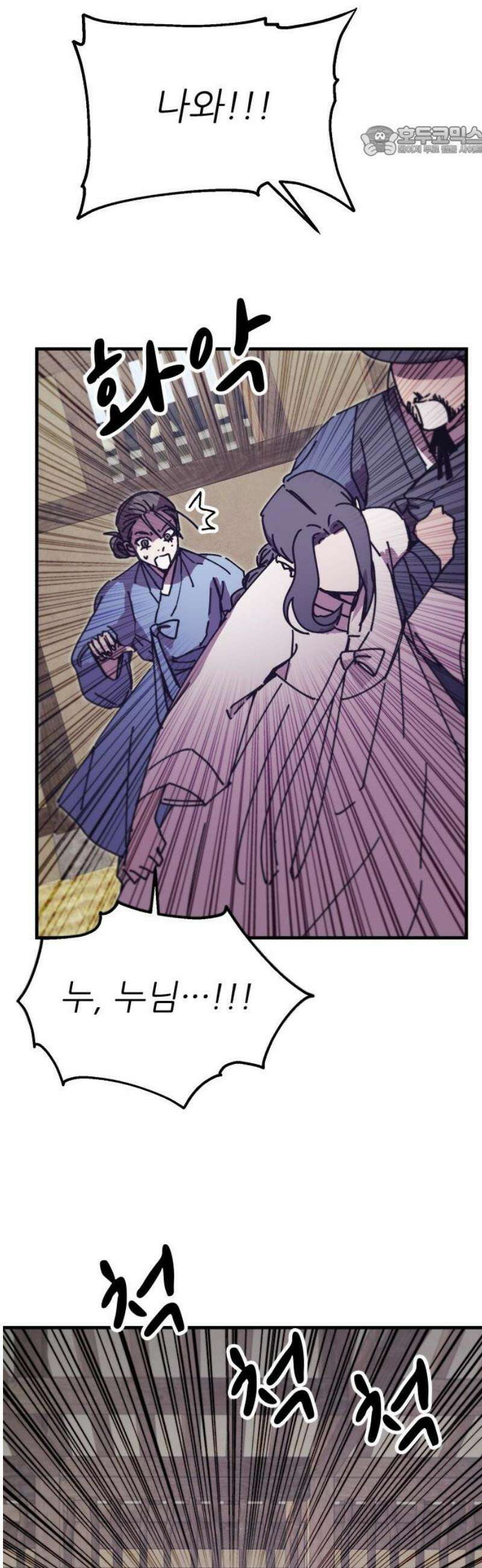 여우별잡이 30화 - 추분(3) 7