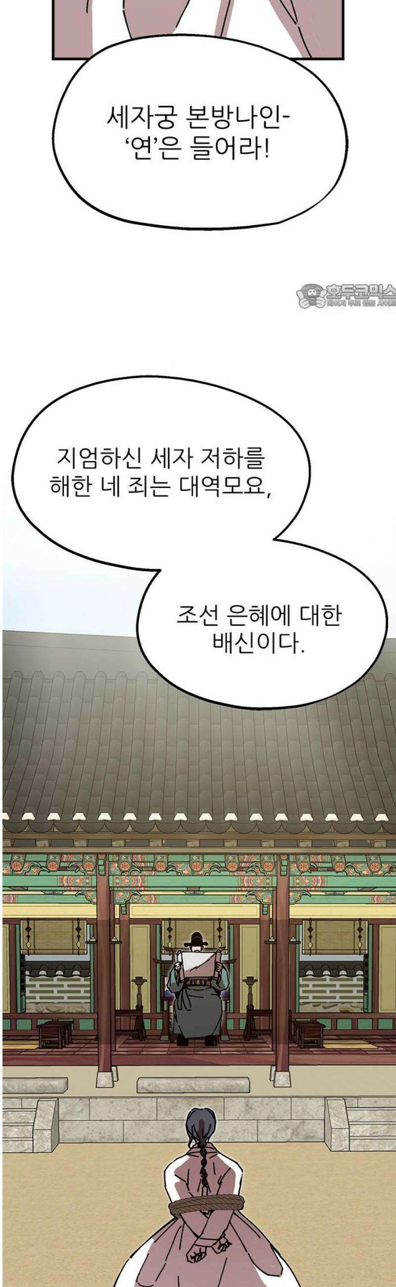 여우별잡이 30화 - 추분(3) 9