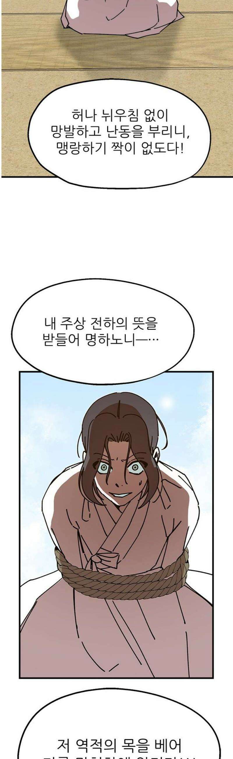여우별잡이 30화 - 추분(3) 10
