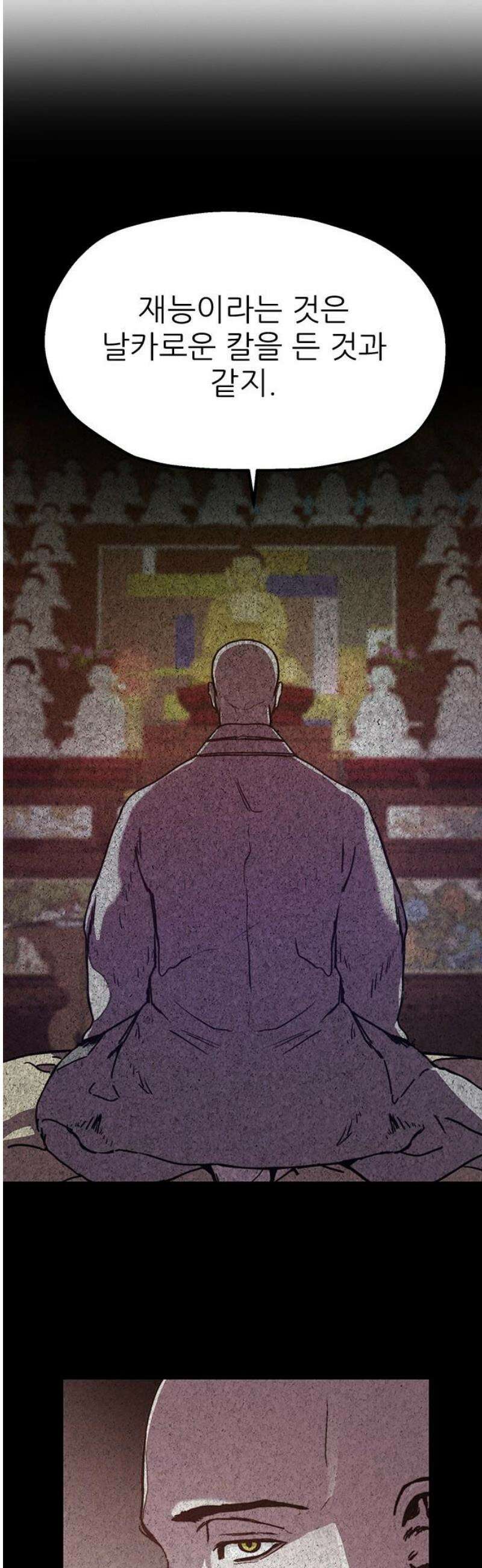 여우별잡이 30화 - 추분(3) 12