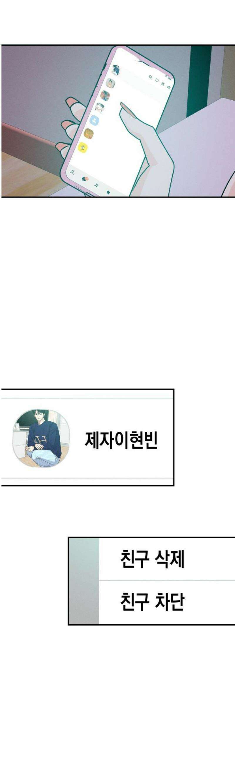 모솔대첩 36． 좋아하게 될 줄 알았으면 3