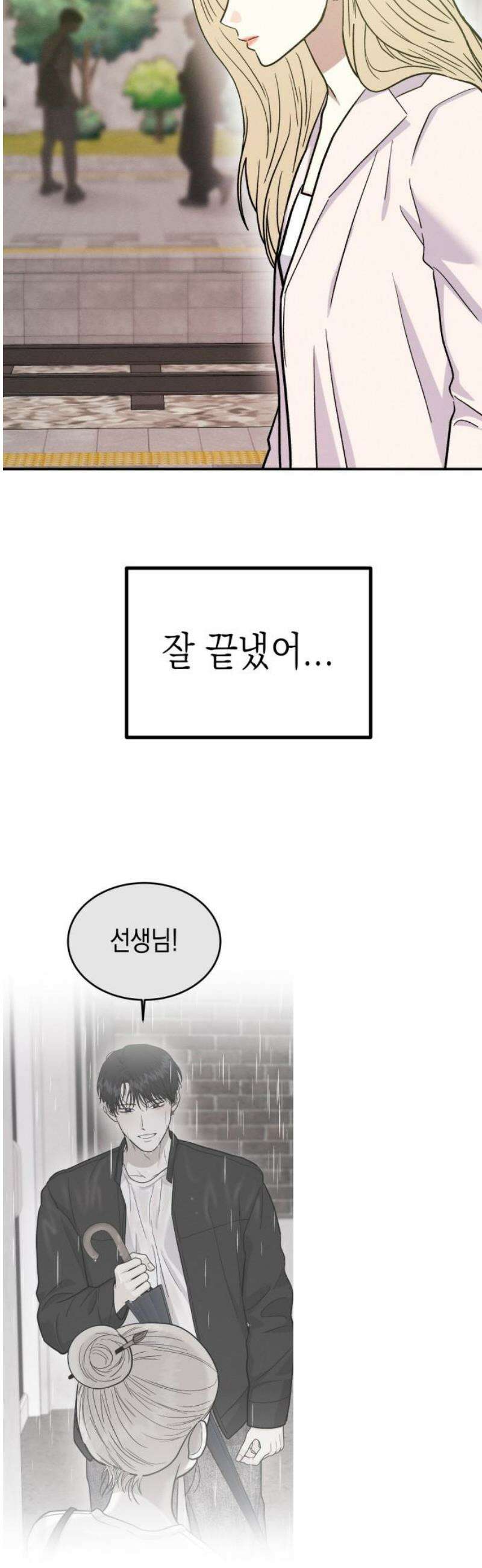 모솔대첩 36． 좋아하게 될 줄 알았으면 12