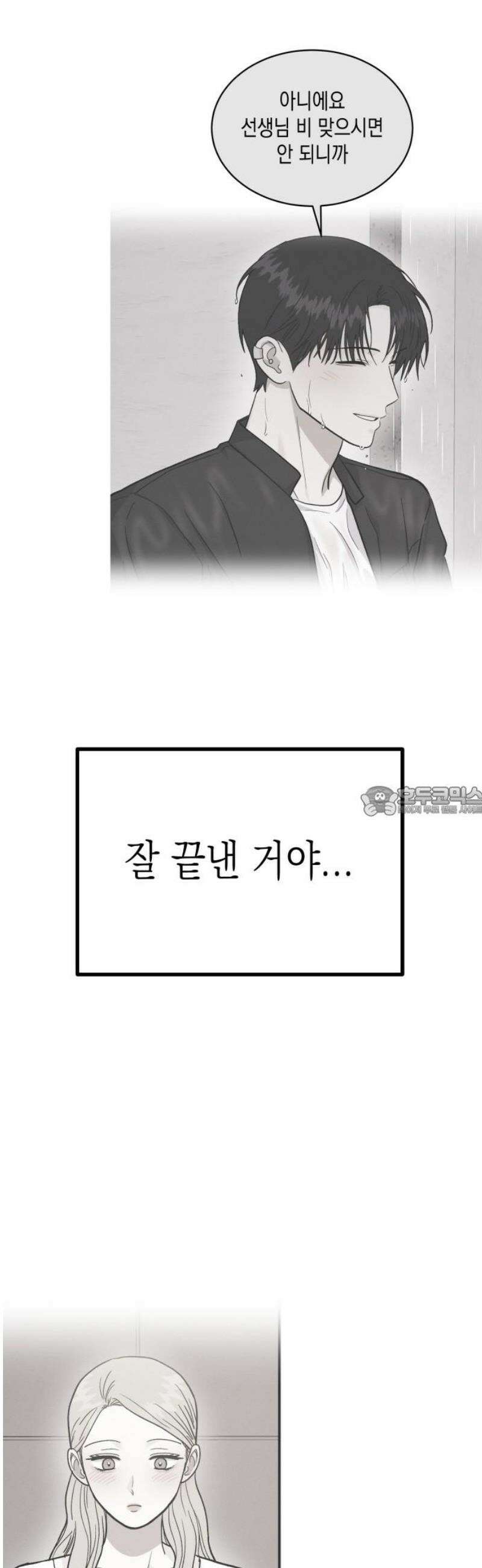 모솔대첩 36． 좋아하게 될 줄 알았으면 13