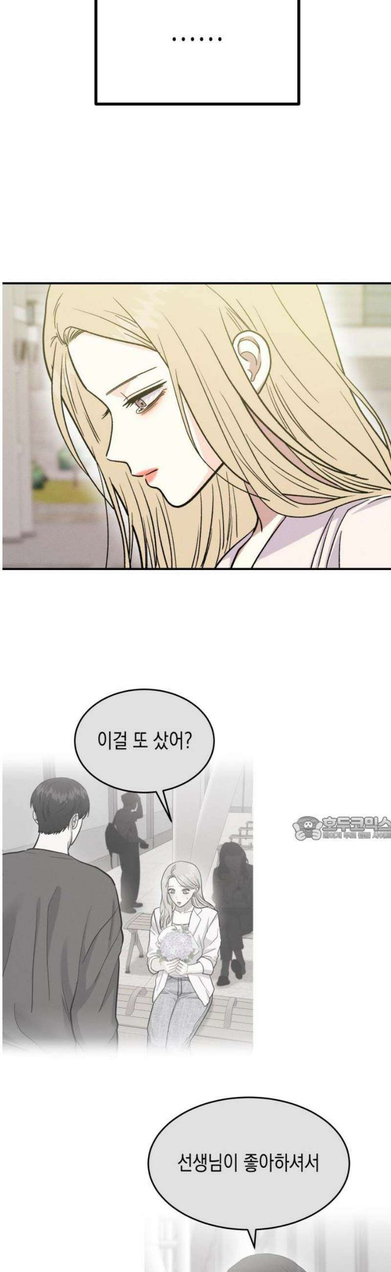 모솔대첩 36． 좋아하게 될 줄 알았으면 15