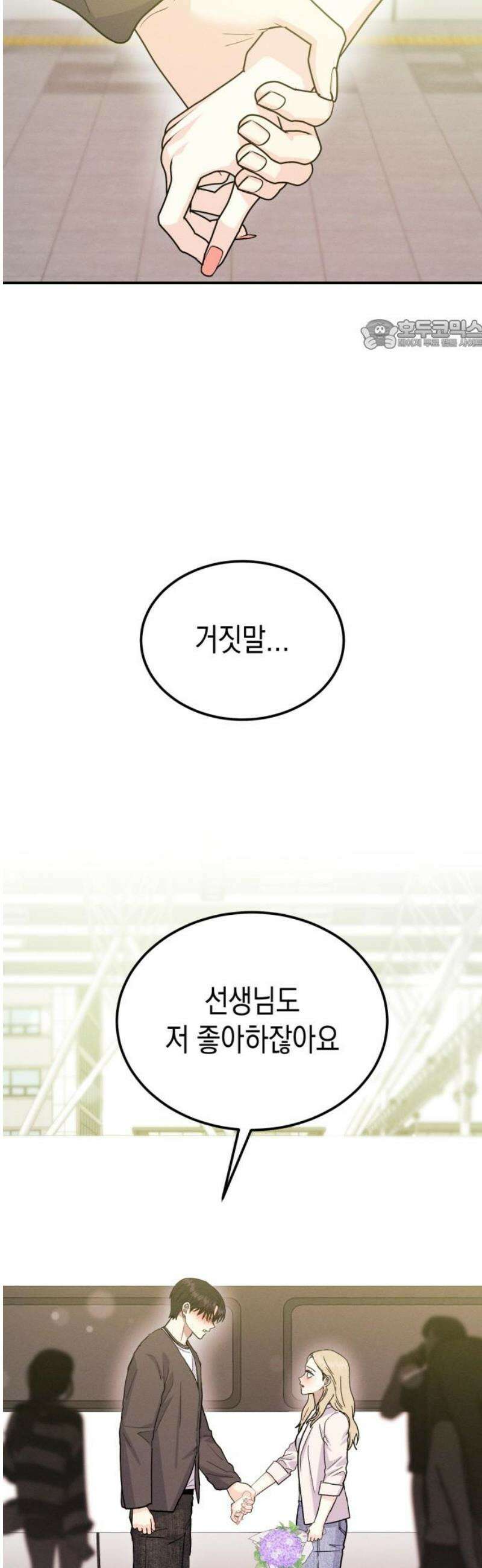 모솔대첩 36． 좋아하게 될 줄 알았으면 24