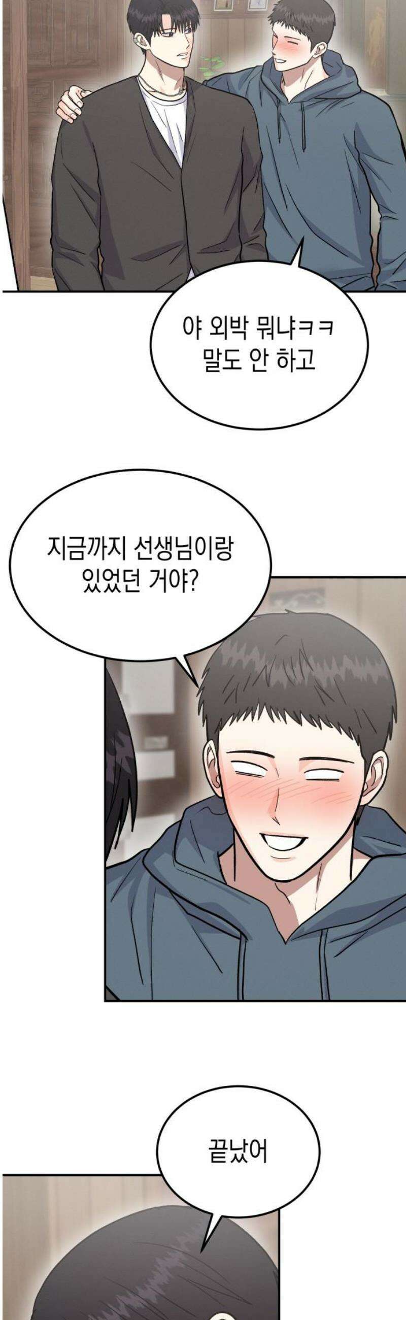 모솔대첩 36． 좋아하게 될 줄 알았으면 33