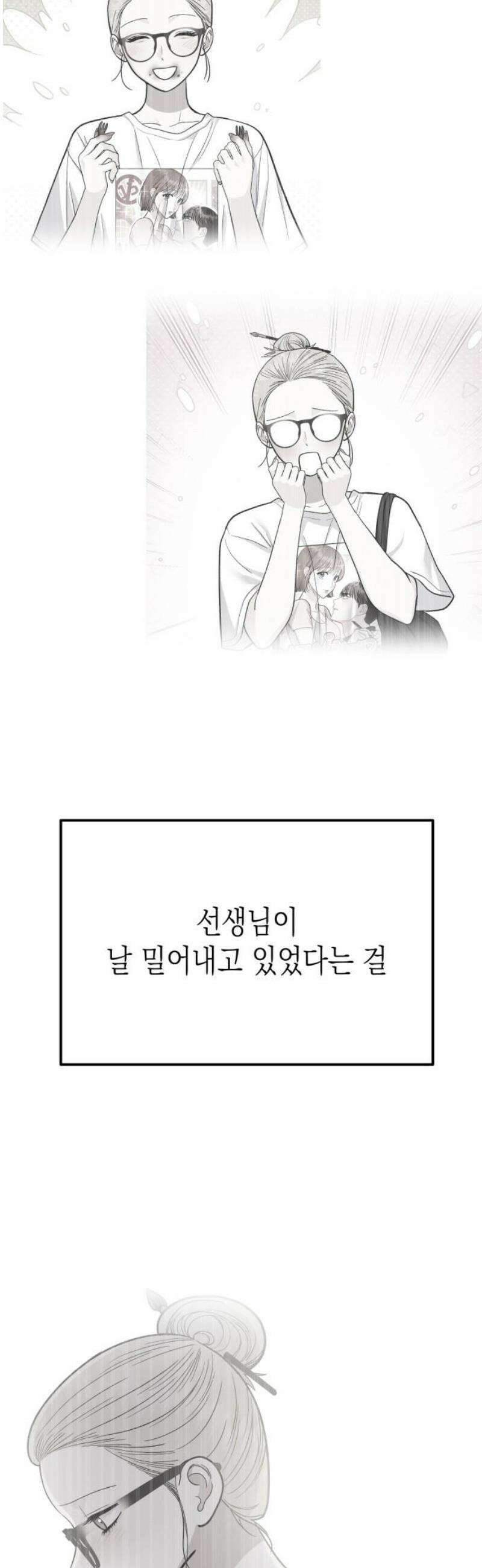 모솔대첩 36． 좋아하게 될 줄 알았으면 38