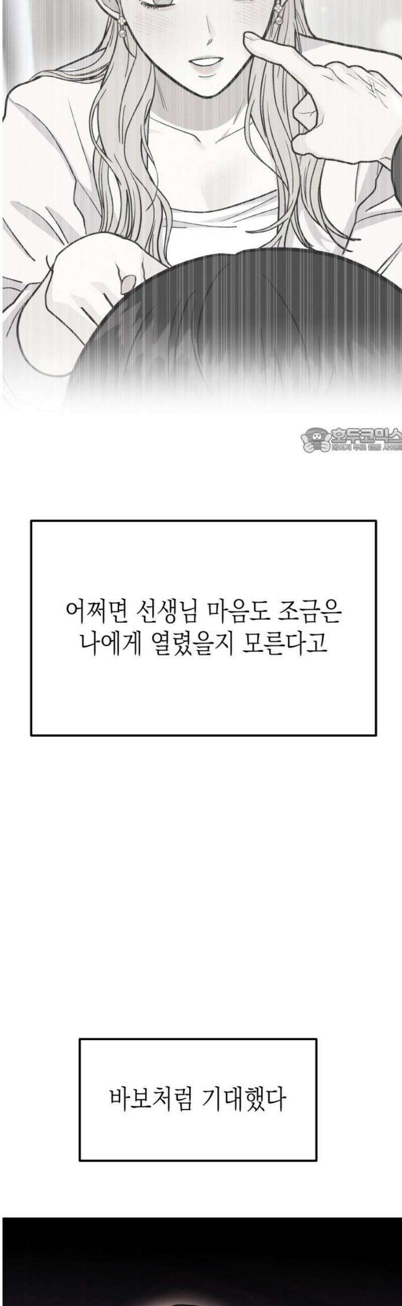 모솔대첩 36． 좋아하게 될 줄 알았으면 41