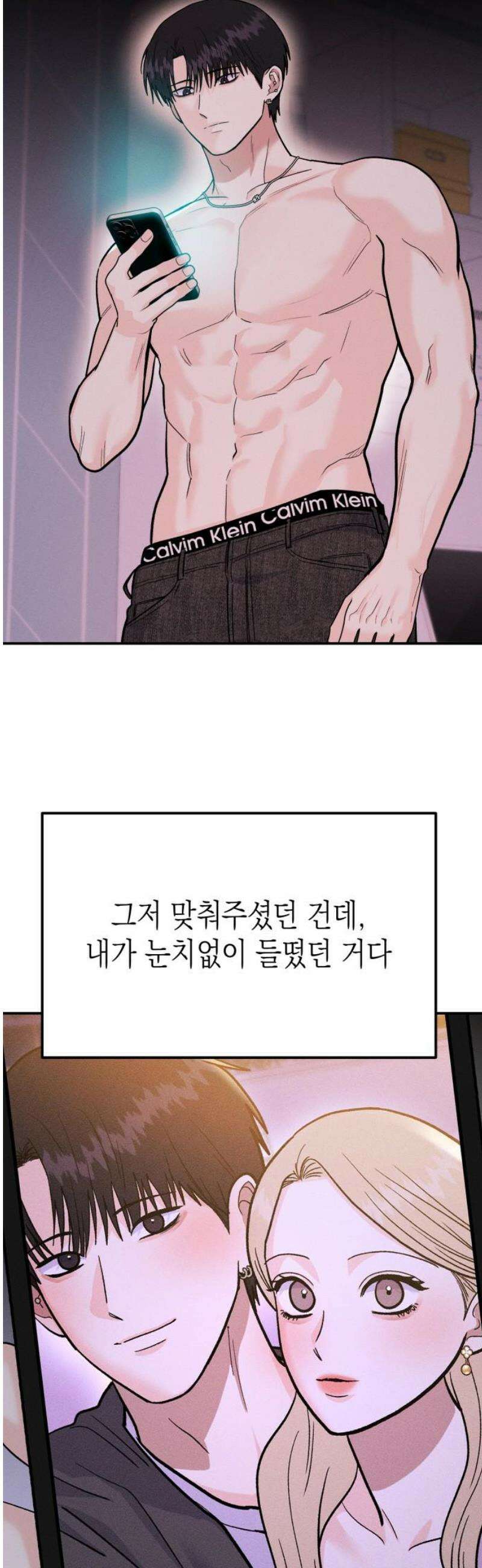 모솔대첩 36． 좋아하게 될 줄 알았으면 42