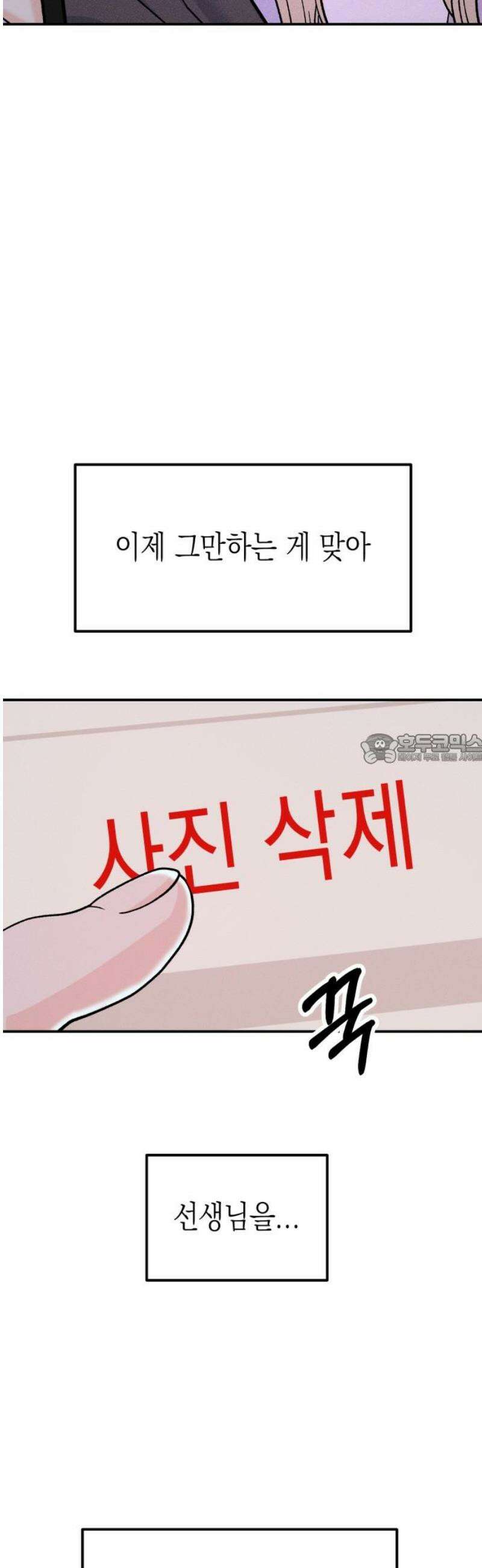 모솔대첩 36． 좋아하게 될 줄 알았으면 43