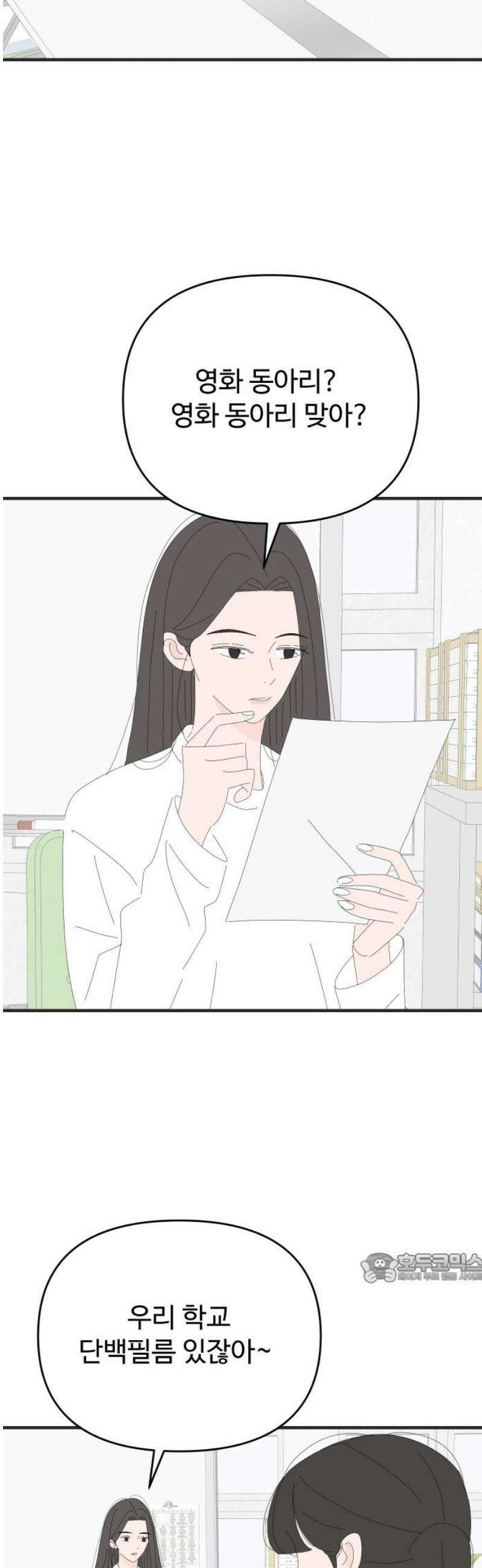 아직 제목 없음 43화 2