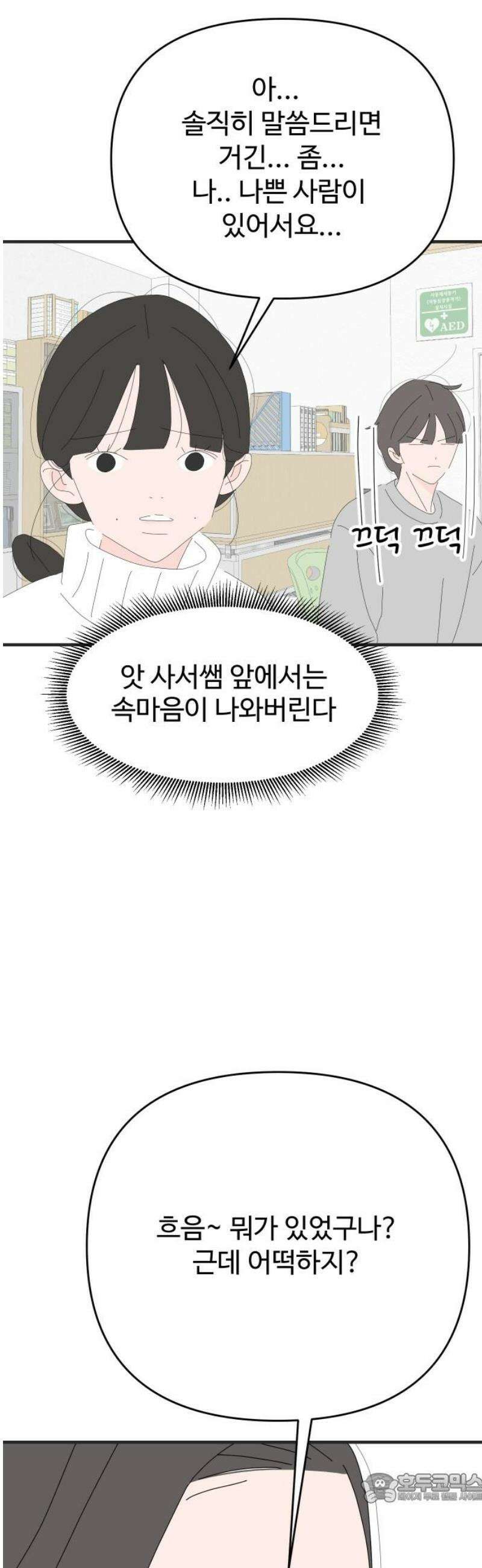 아직 제목 없음 43화 4
