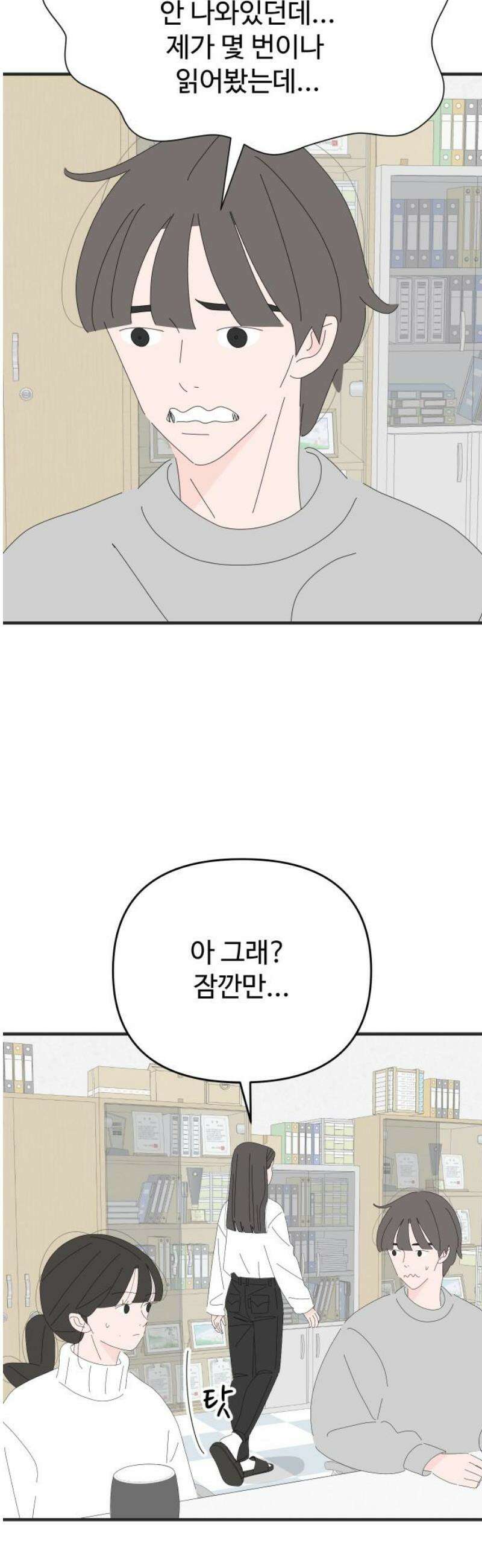 아직 제목 없음 43화 6